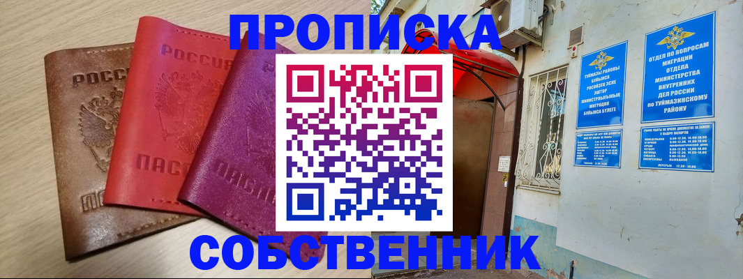 прописка штамп в Химках