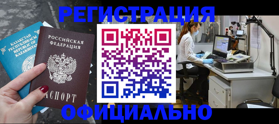 прописка иностранных граждан в Химках