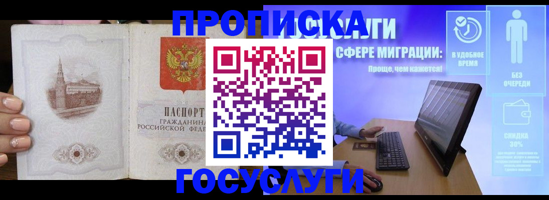 прописка для школы в Химках